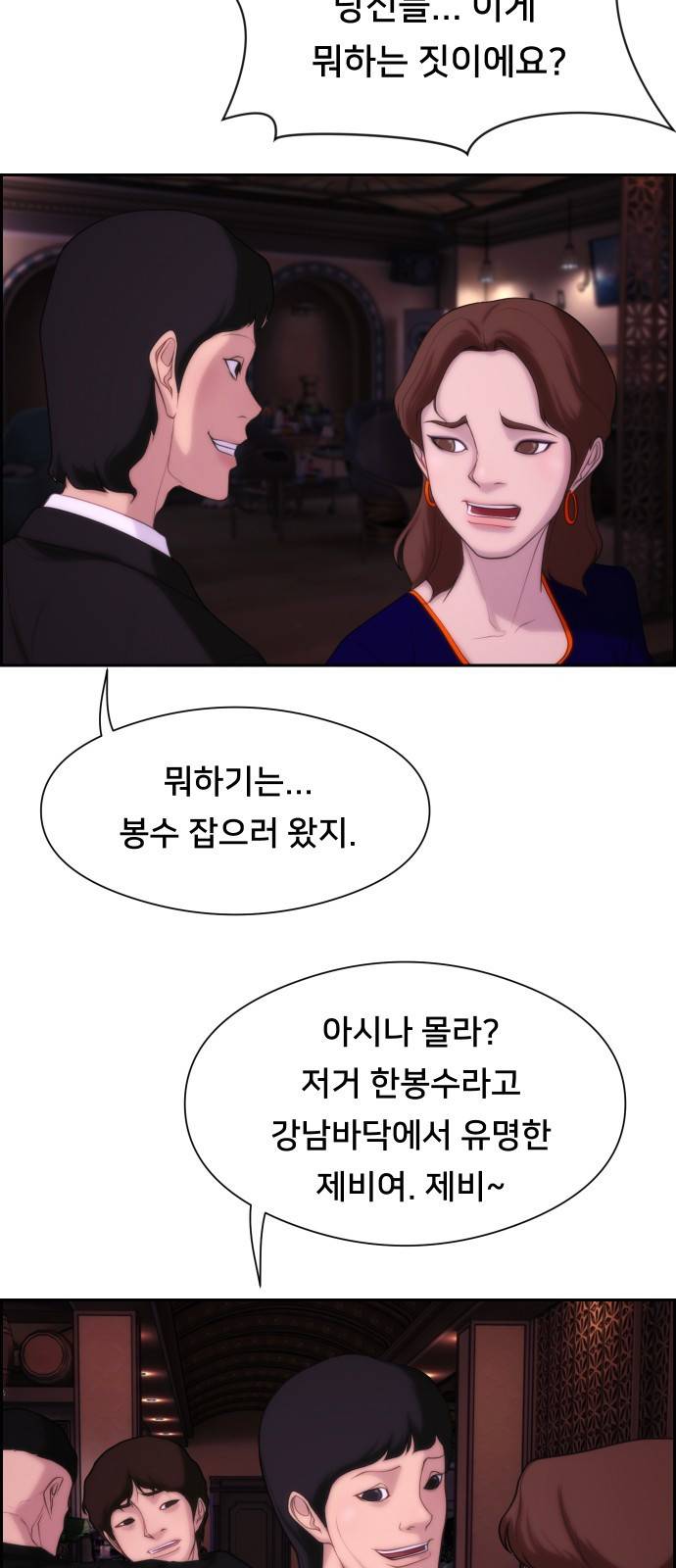 메소드 연기법 2화 42