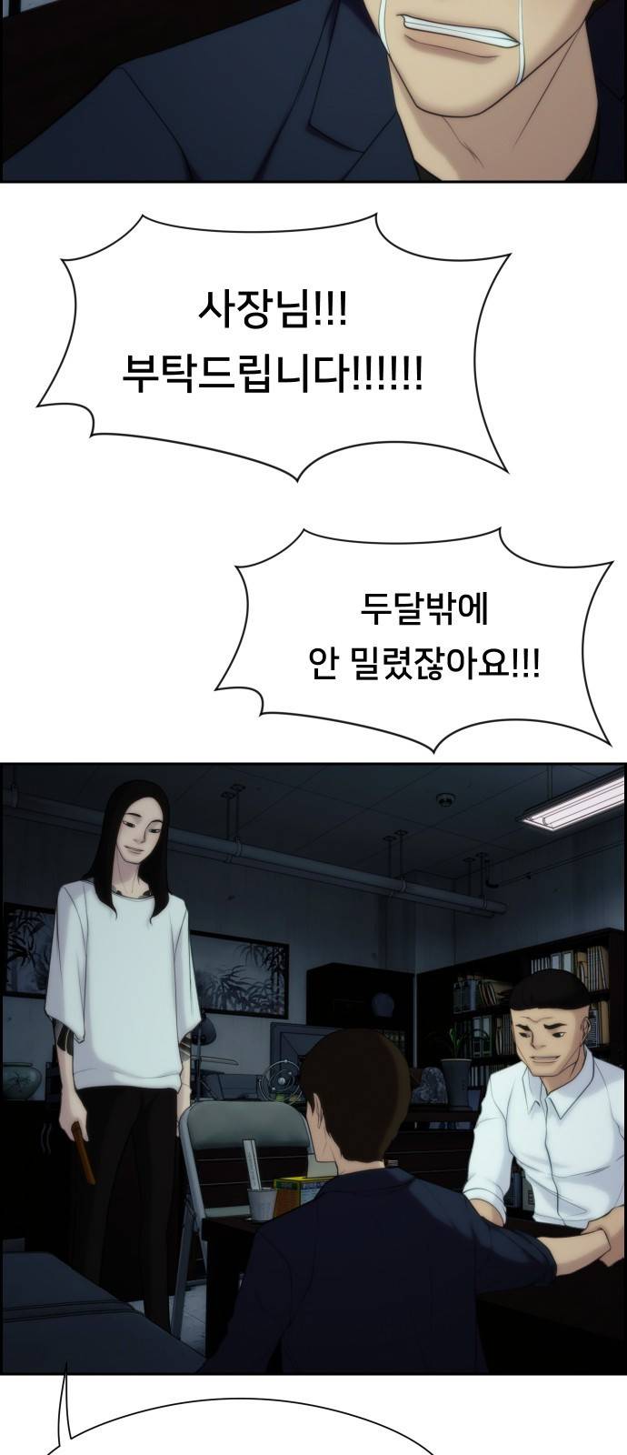 메소드 연기법 2화 46