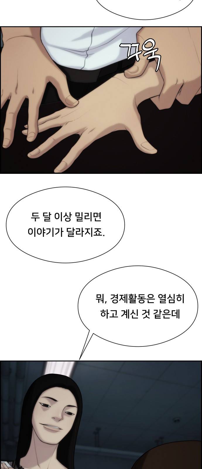 메소드 연기법 2화 48