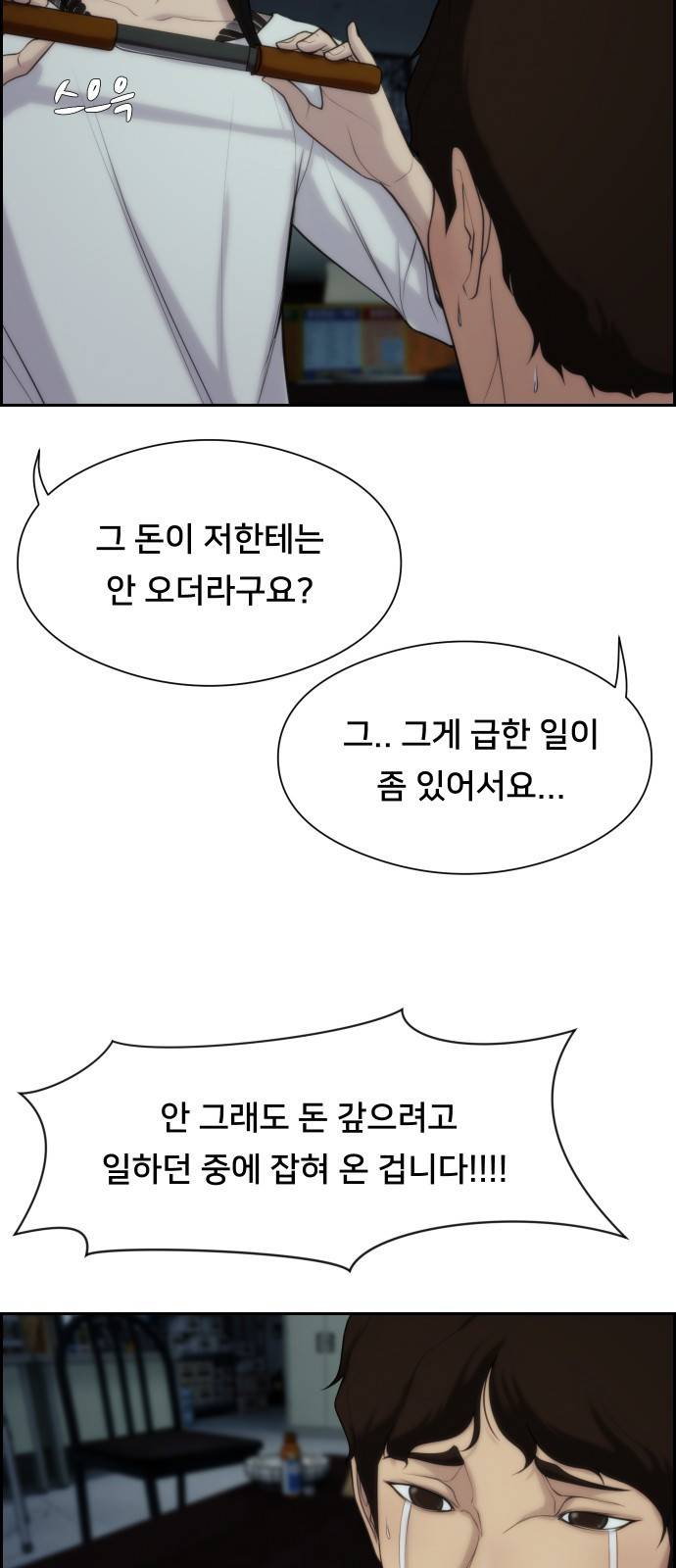 메소드 연기법 2화 49