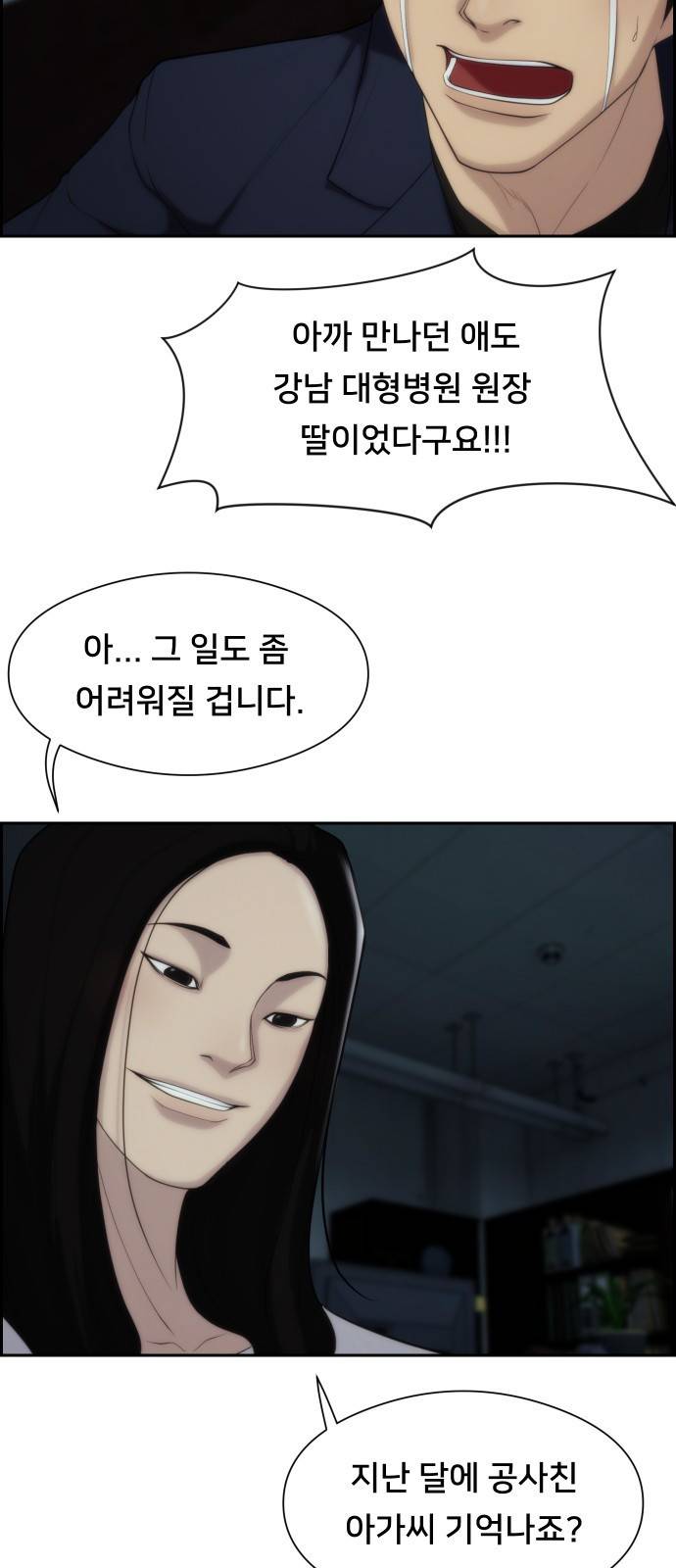 메소드 연기법 2화 50