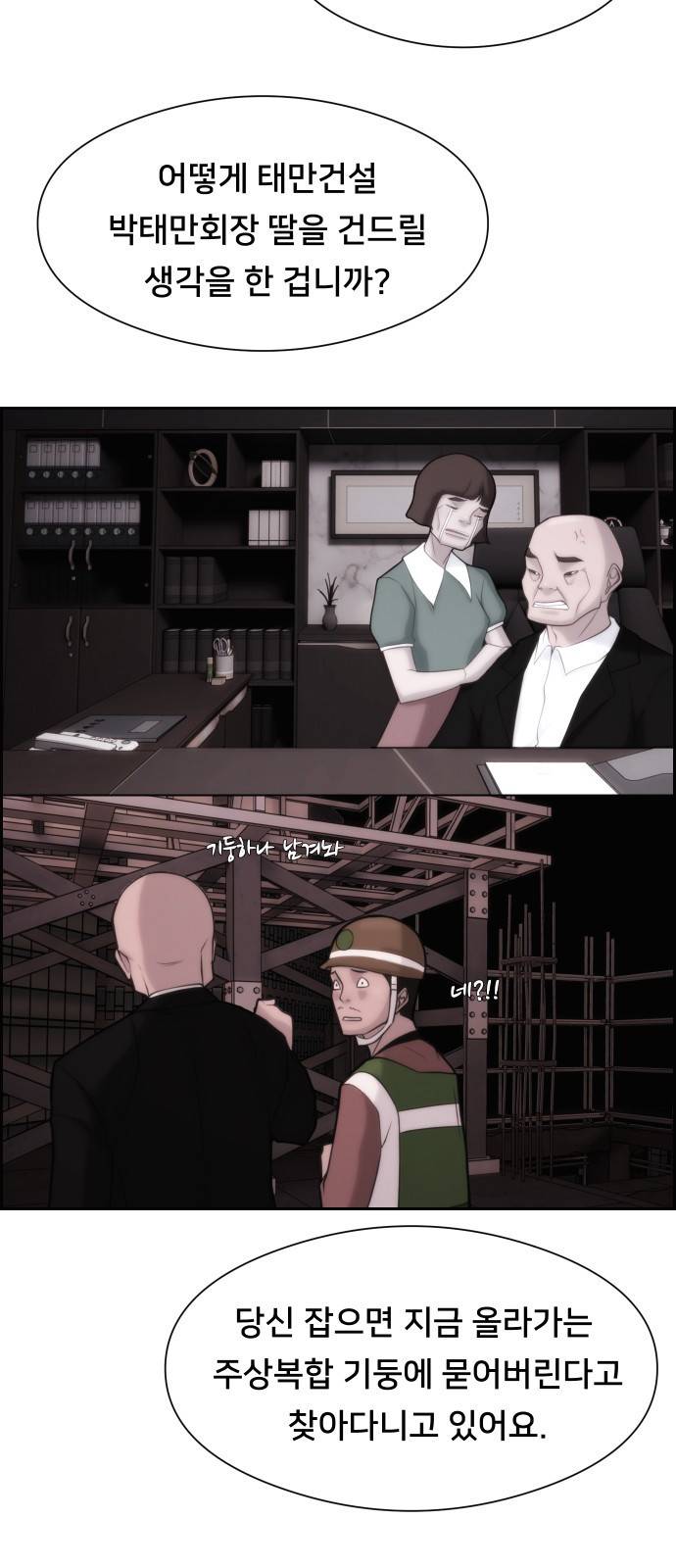 메소드 연기법 2화 51