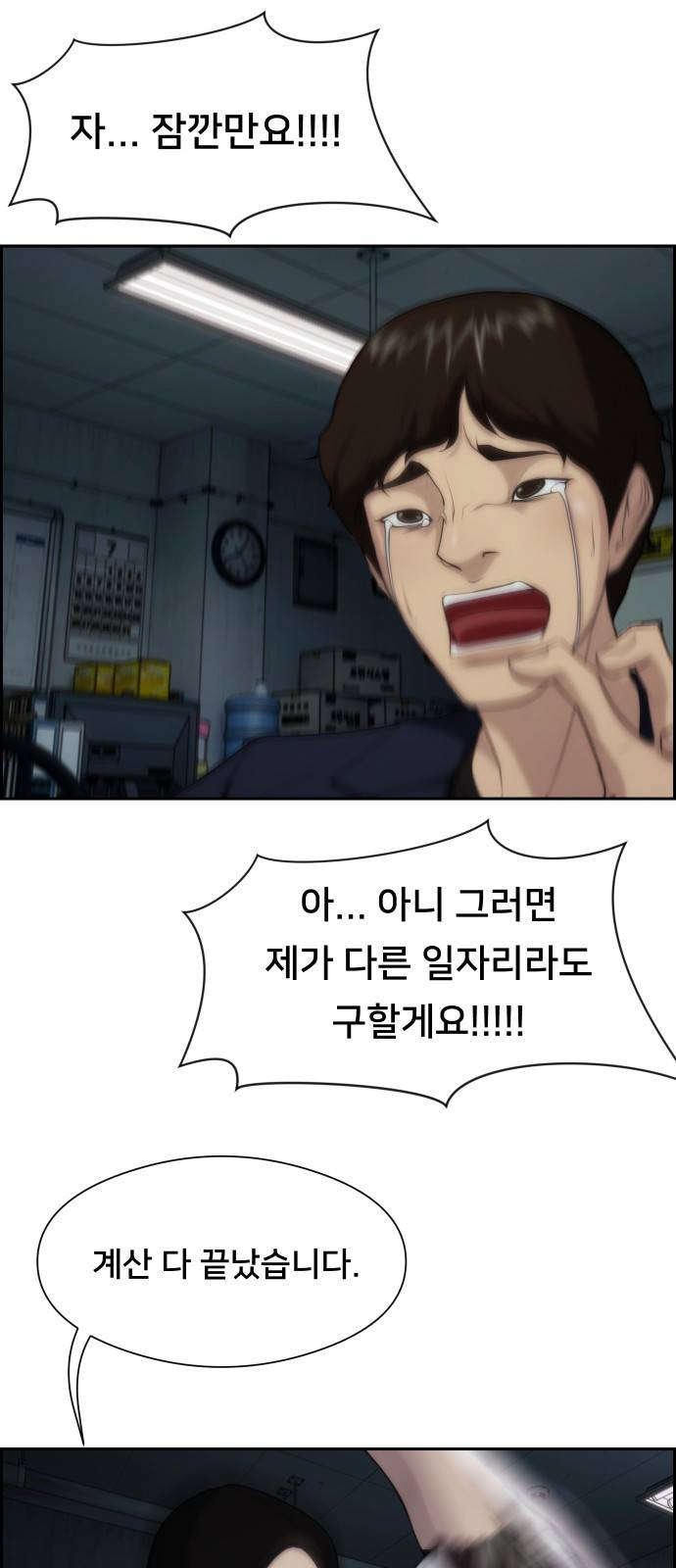 메소드 연기법 2화 52