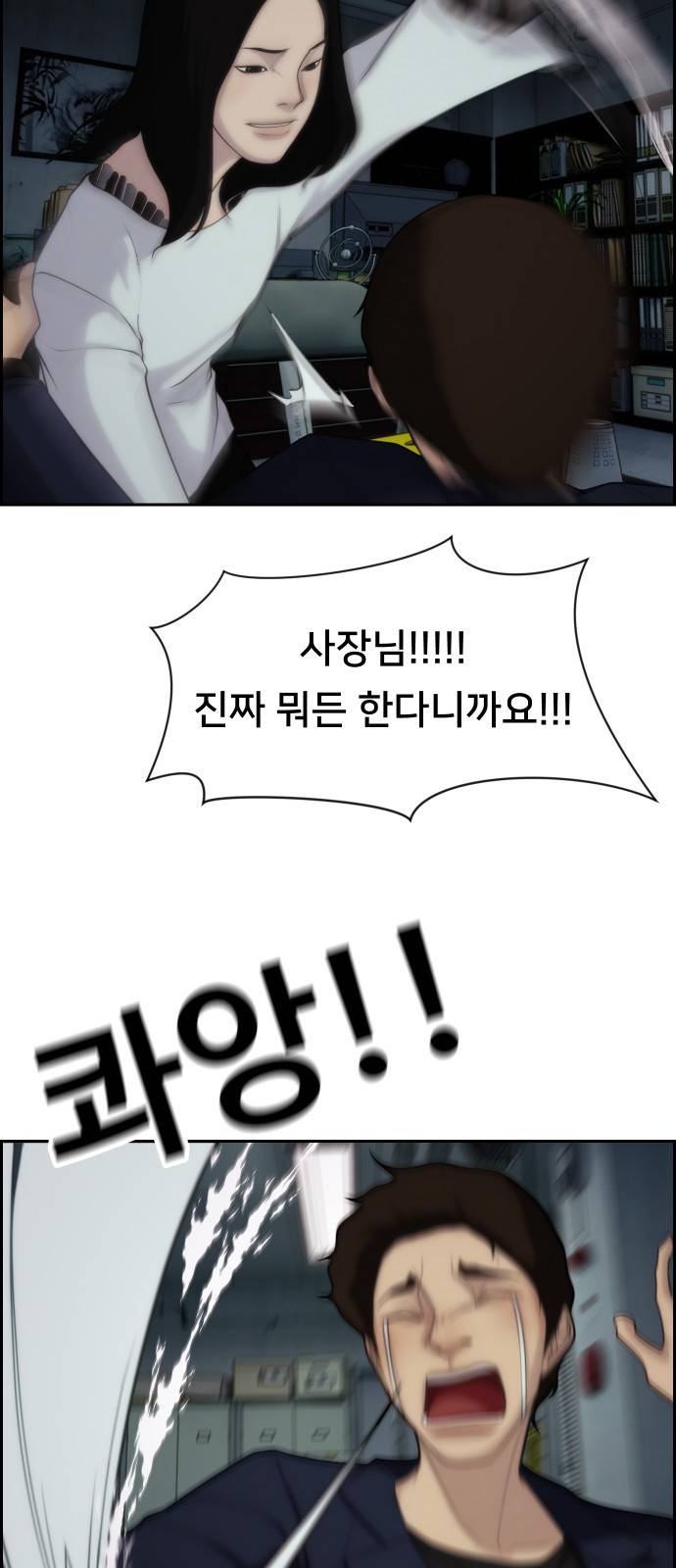메소드 연기법 2화 53