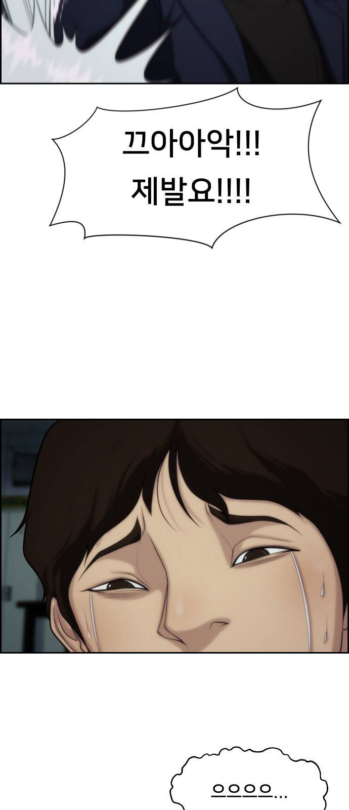 메소드 연기법 2화 54