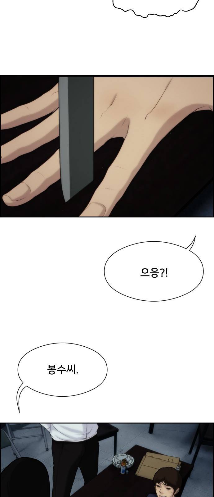 메소드 연기법 2화 55