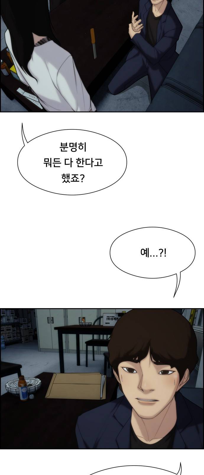 메소드 연기법 2화 56