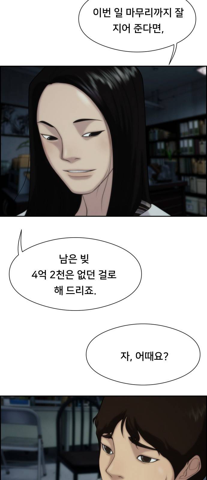 메소드 연기법 2화 58