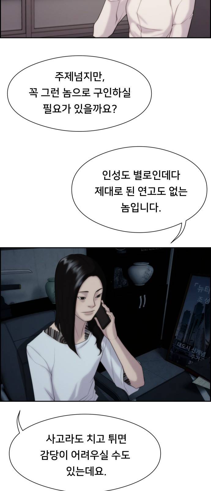 메소드 연기법 2화 61