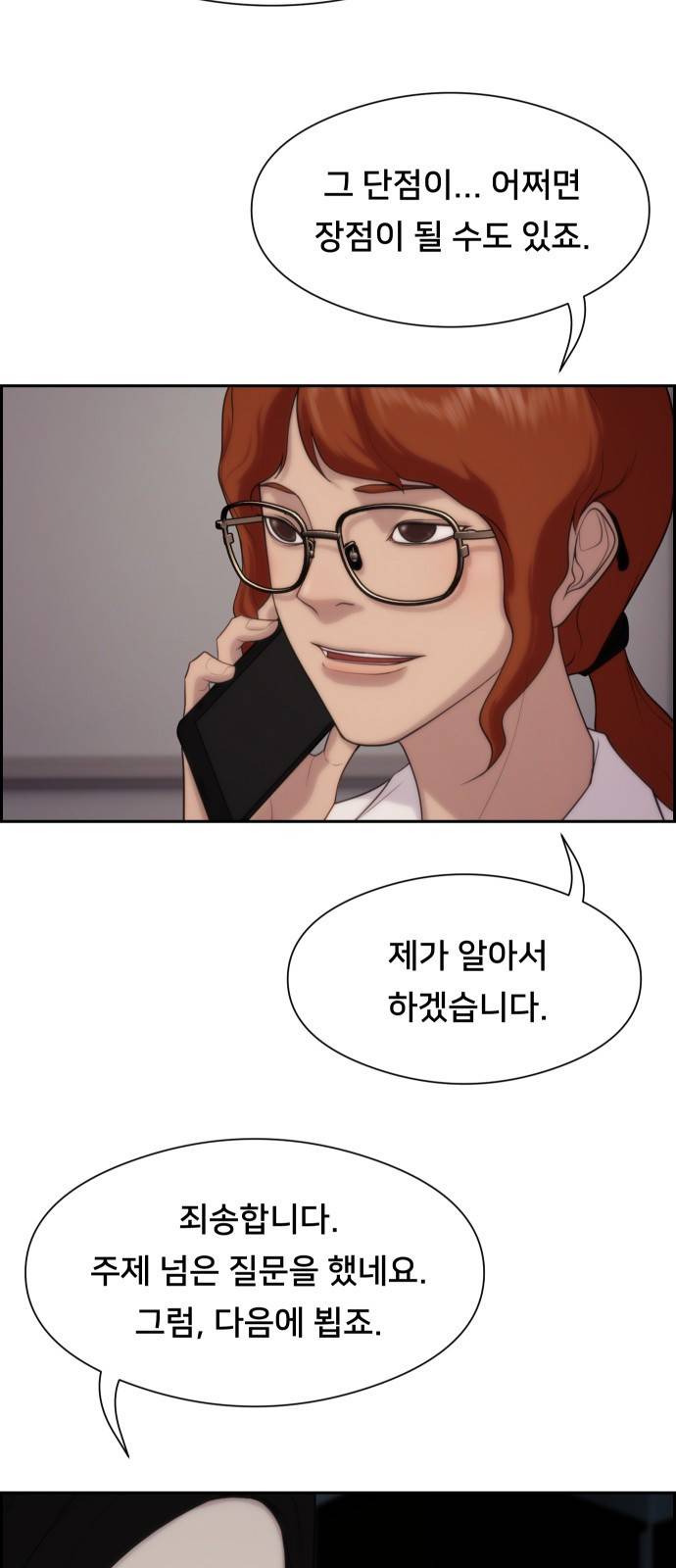 메소드 연기법 2화 62