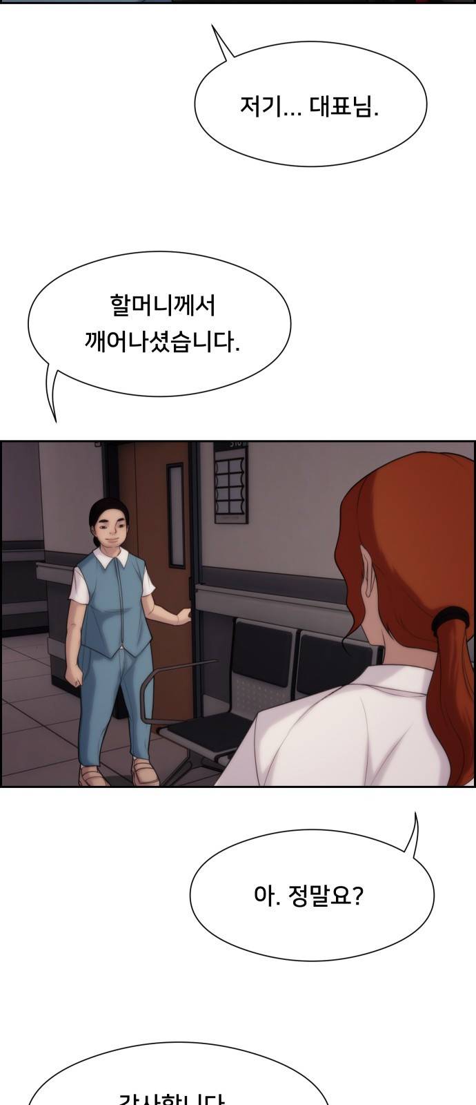 메소드 연기법 2화 64