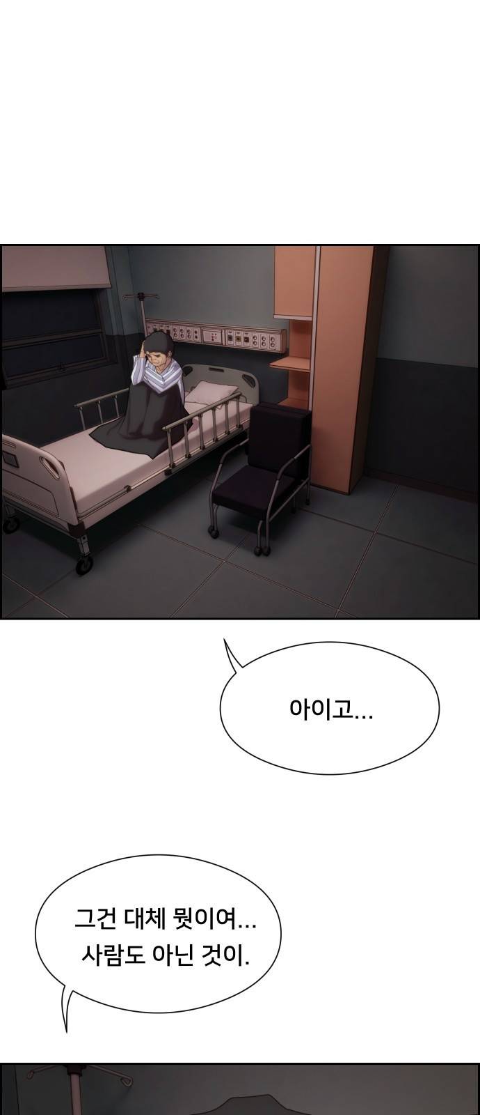 메소드 연기법 2화 66