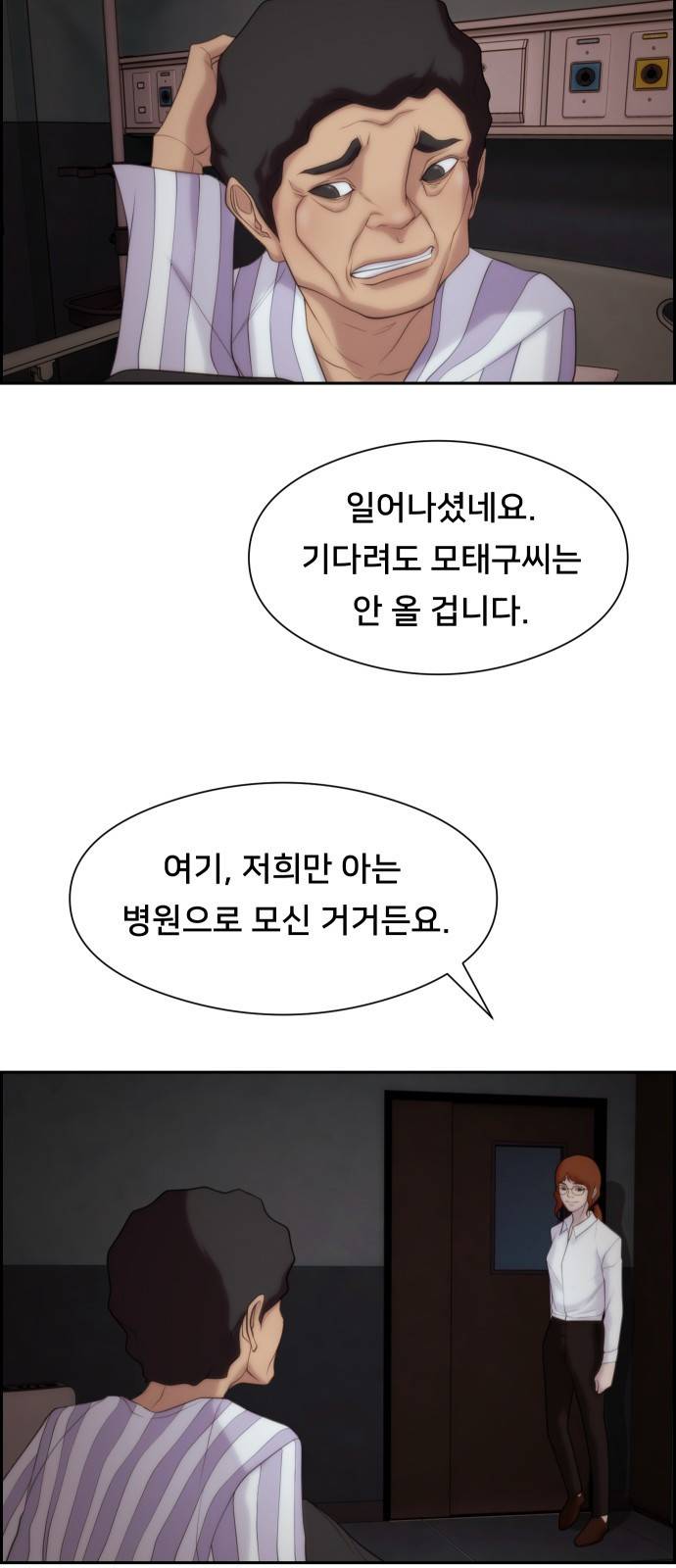 메소드 연기법 2화 67