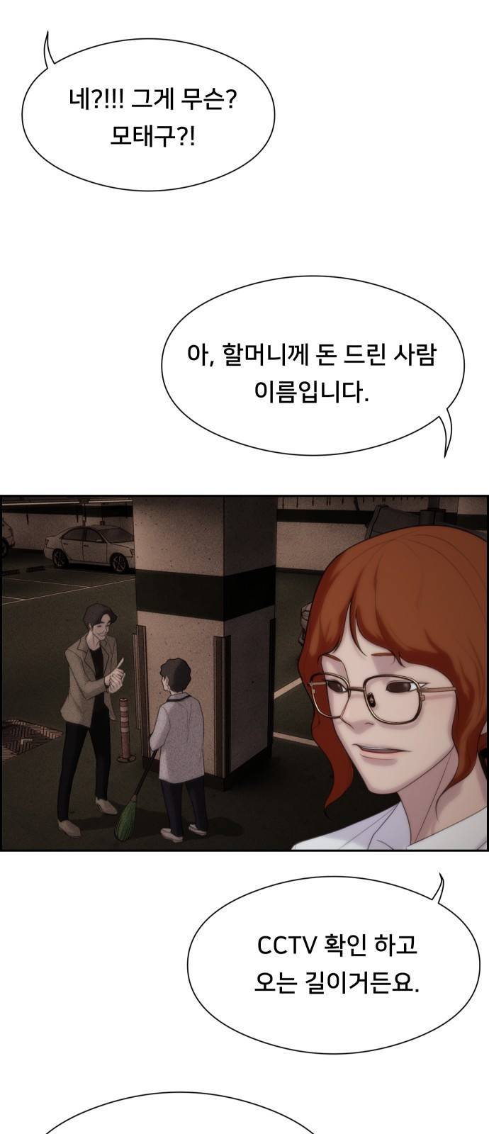 메소드 연기법 2화 68