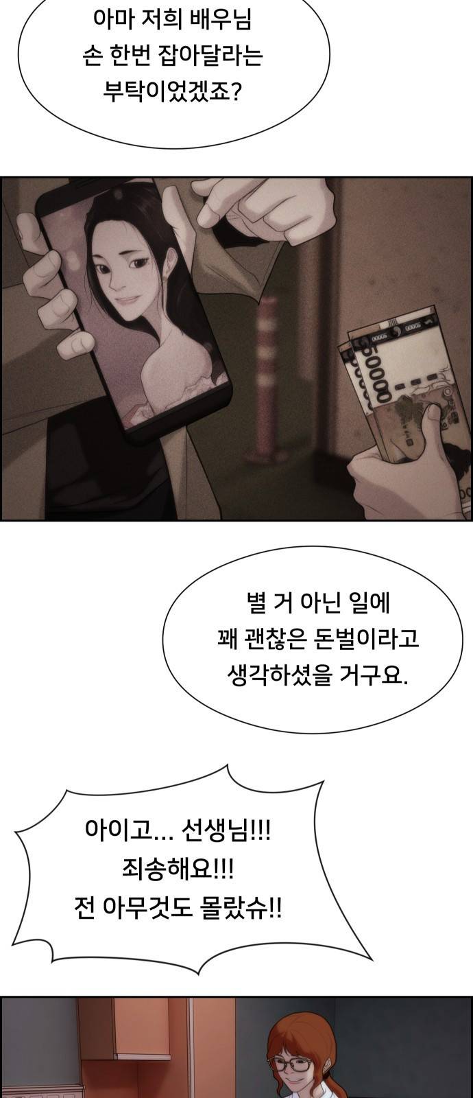 메소드 연기법 2화 69
