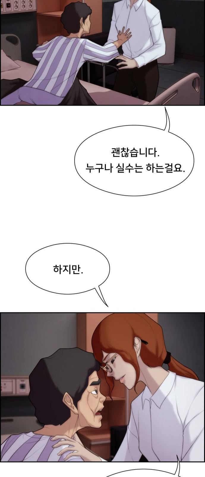 메소드 연기법 2화 70