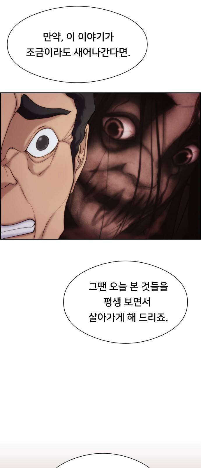 메소드 연기법 2화 72