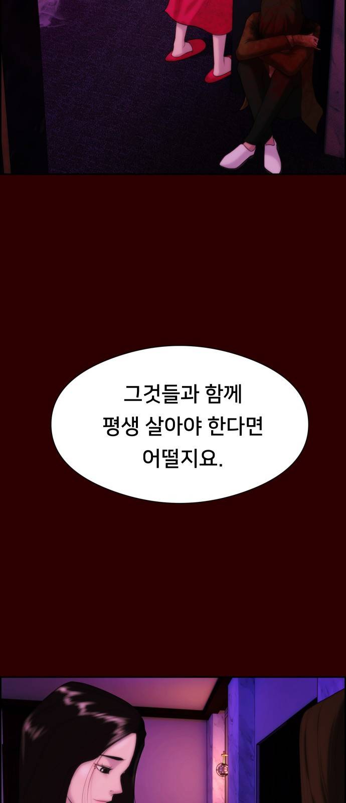 메소드 연기법 2화 74