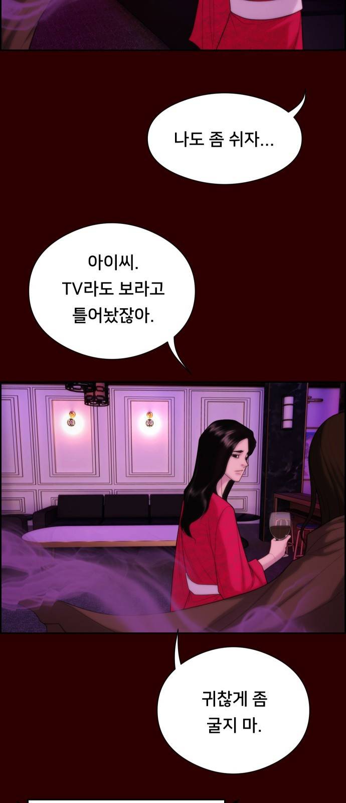 메소드 연기법 2화 76
