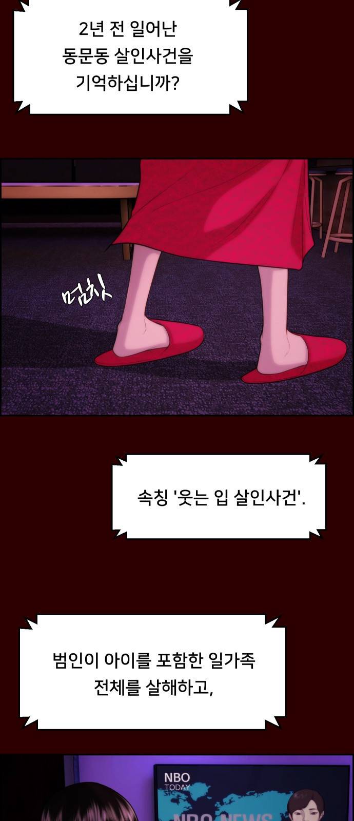 메소드 연기법 2화 77