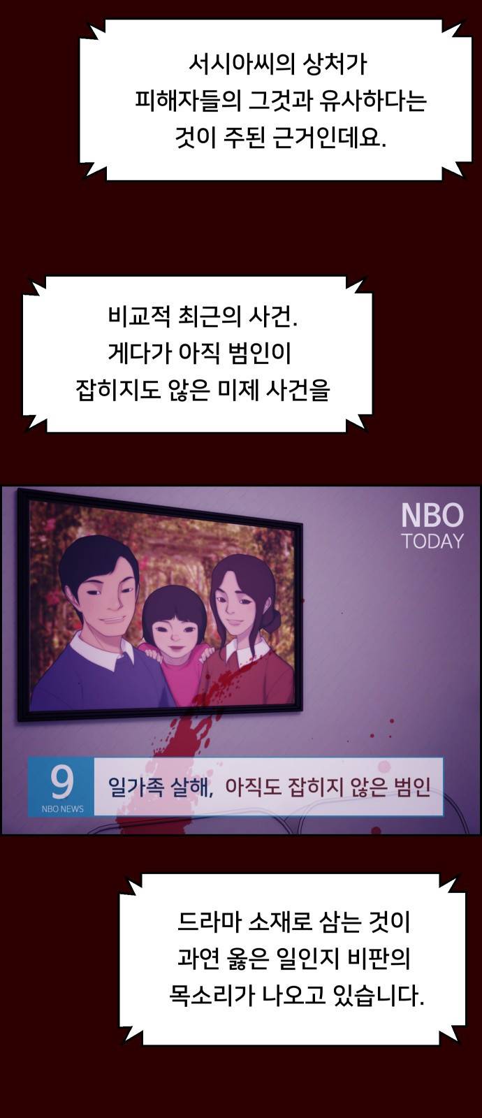 메소드 연기법 2화 79