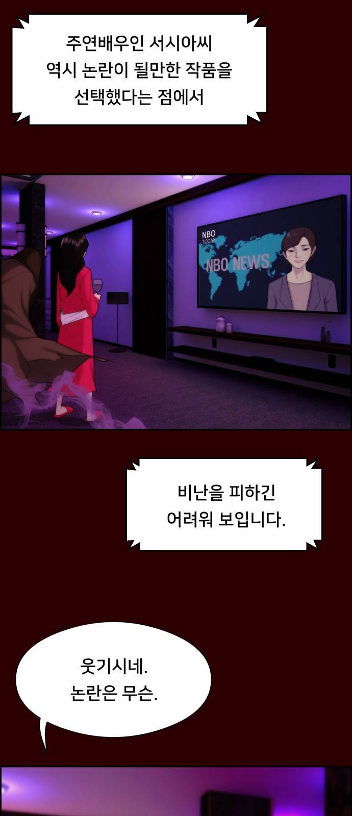 메소드 연기법 2화 80