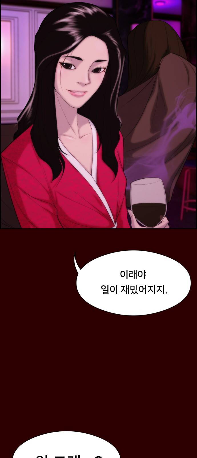 메소드 연기법 2화 81