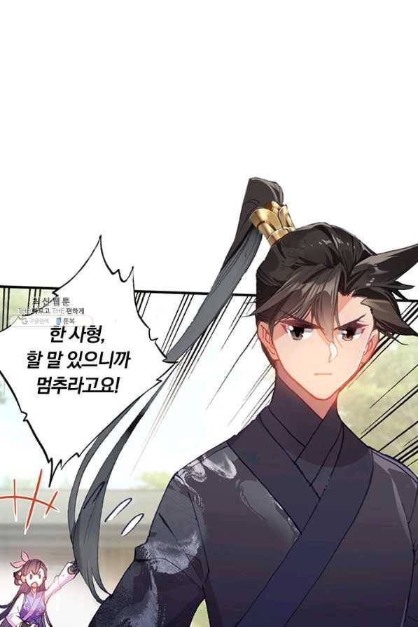 학사신공 54화 10