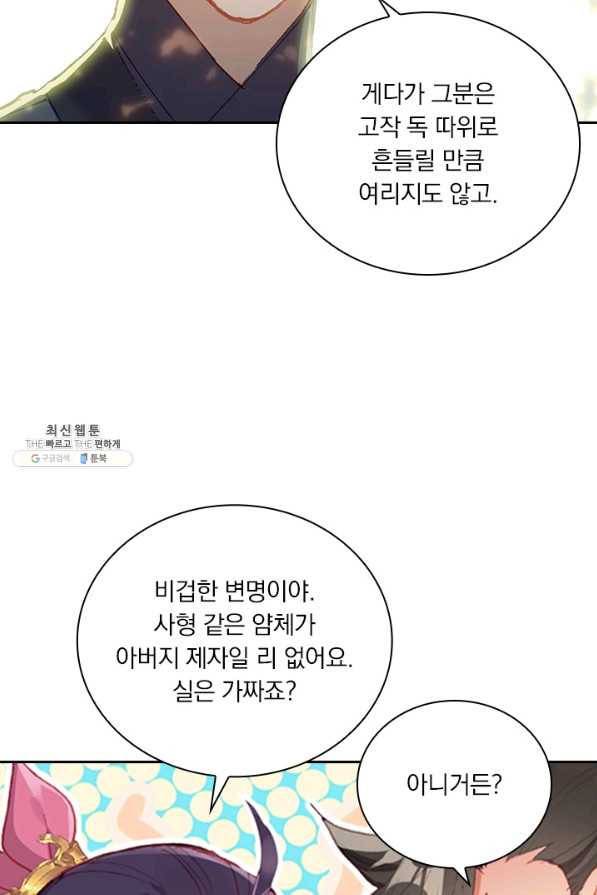 학사신공 54화 14