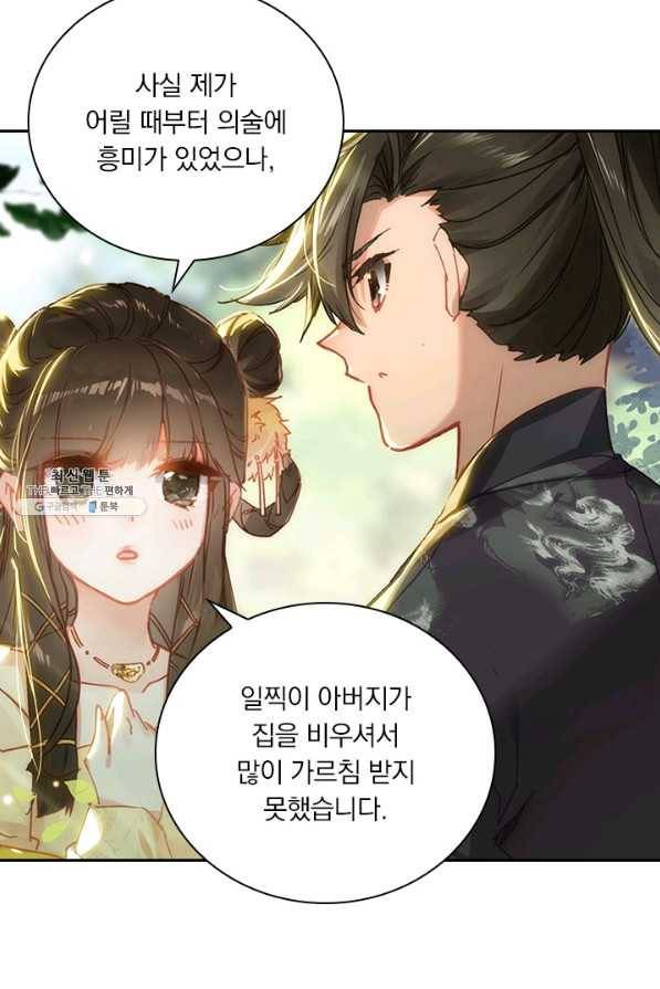 학사신공 54화 23