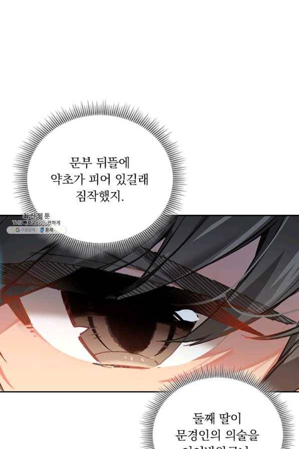 학사신공 54화 24
