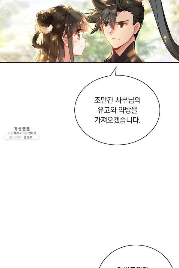 학사신공 54화 27