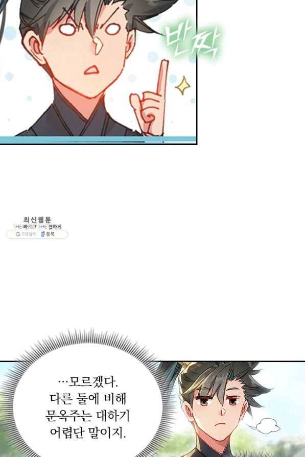 학사신공 54화 42