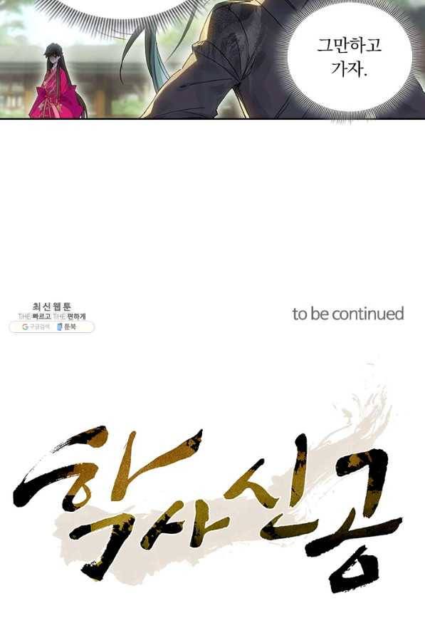 학사신공 54화 43