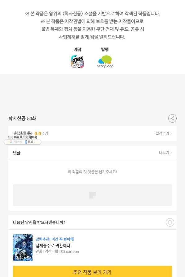 학사신공 54화 44