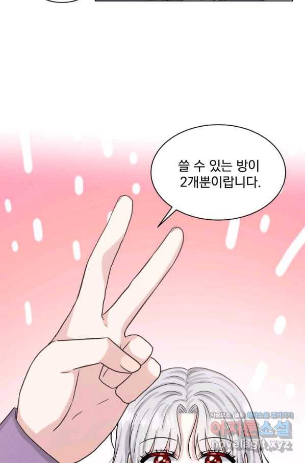 흑역사를 없애는 법 67화 3