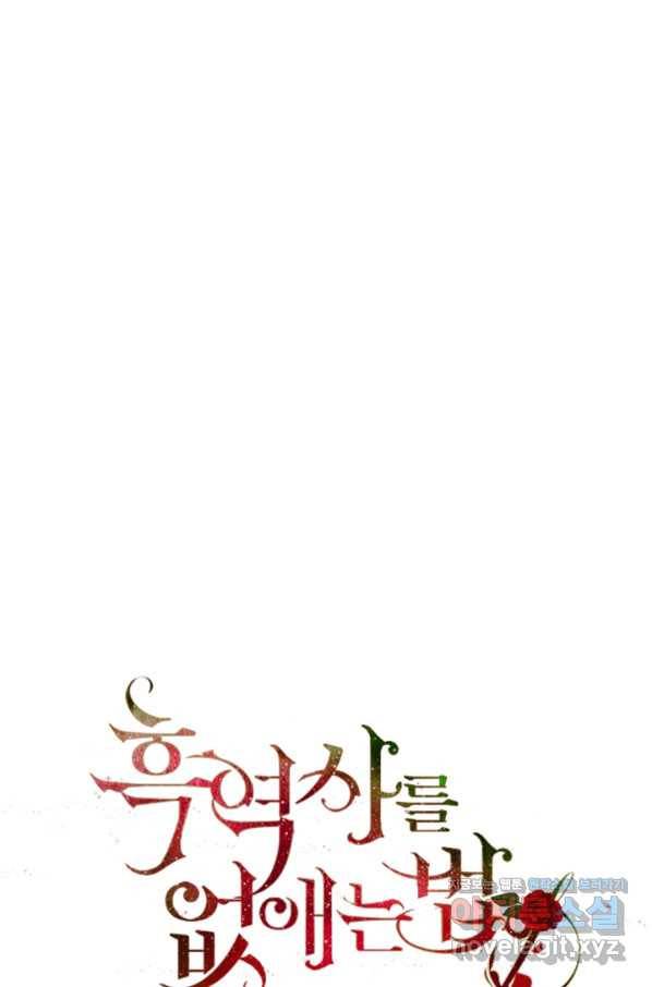 흑역사를 없애는 법 67화 5