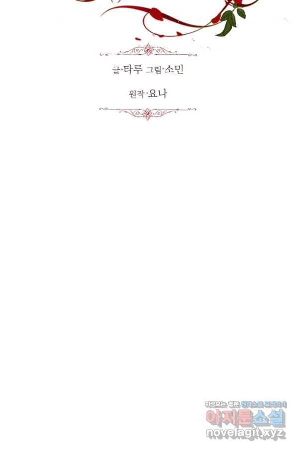 흑역사를 없애는 법 67화 6