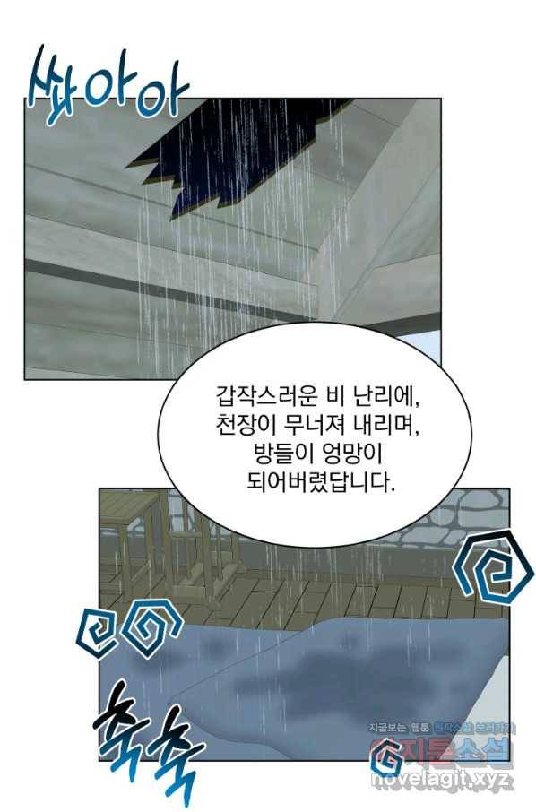 흑역사를 없애는 법 67화 10