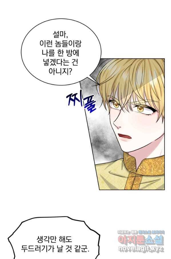 흑역사를 없애는 법 67화 14