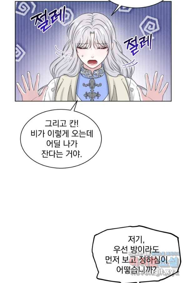 흑역사를 없애는 법 67화 17