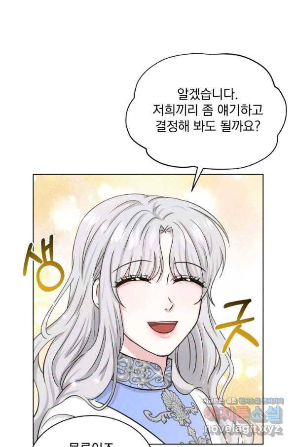 흑역사를 없애는 법 67화 26