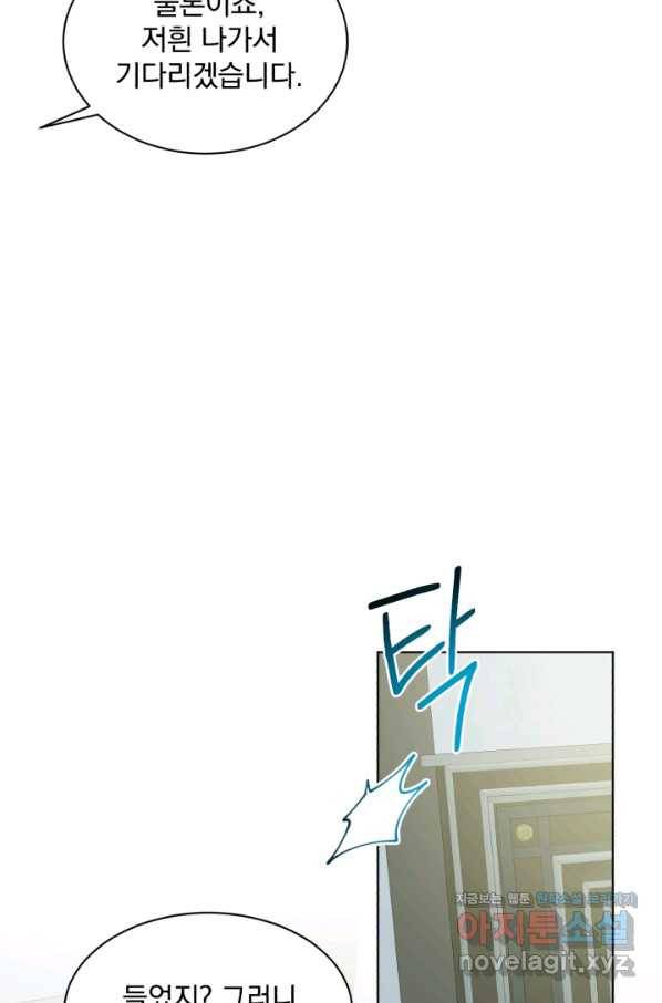 흑역사를 없애는 법 67화 27