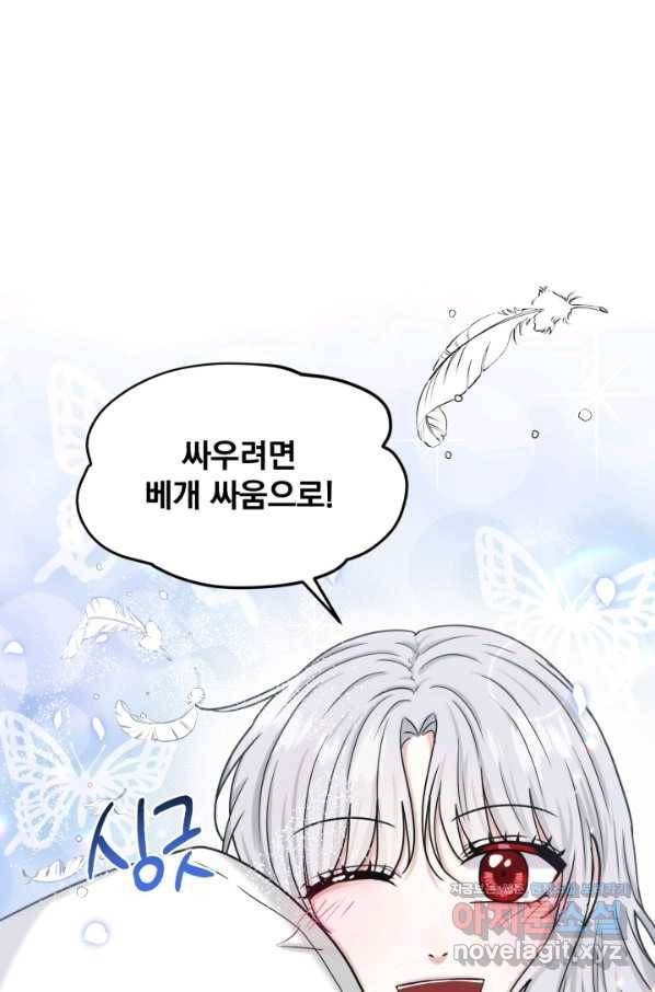 흑역사를 없애는 법 67화 37