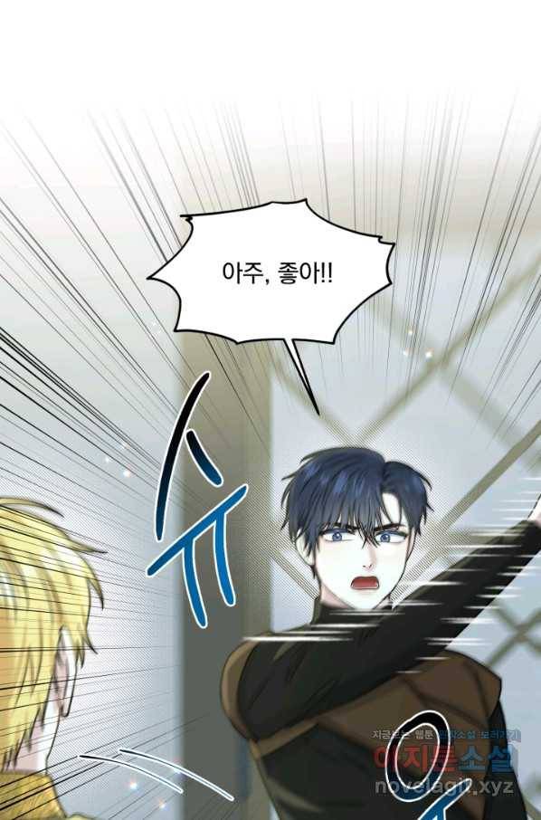 흑역사를 없애는 법 67화 44