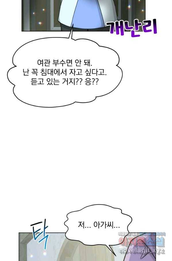 흑역사를 없애는 법 67화 49