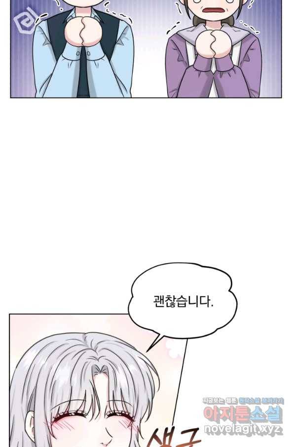 흑역사를 없애는 법 67화 51