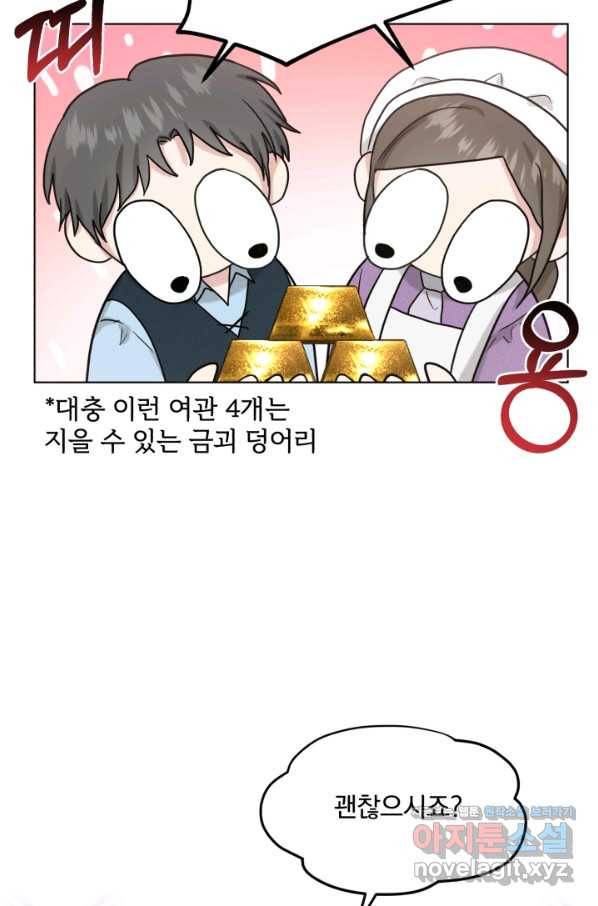 흑역사를 없애는 법 67화 55
