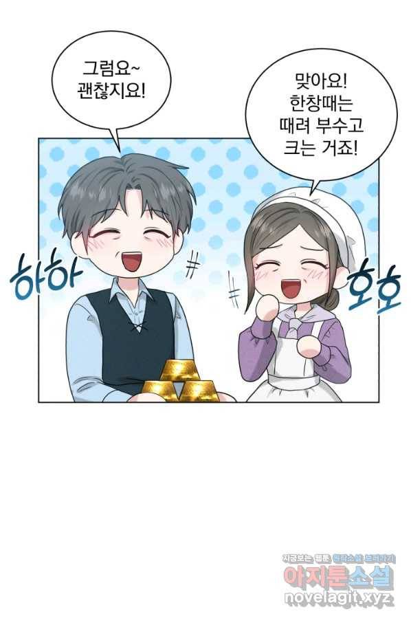 흑역사를 없애는 법 67화 57