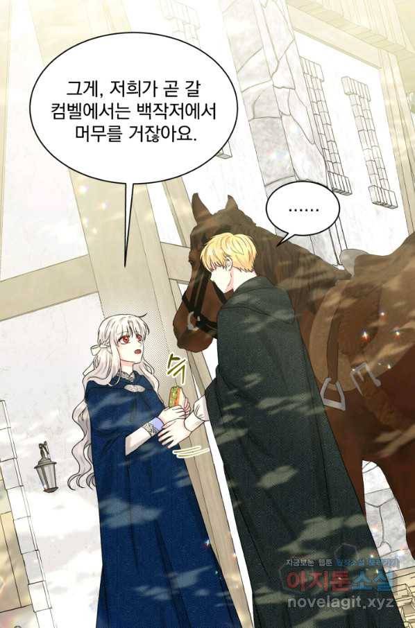 흑역사를 없애는 법 67화 81